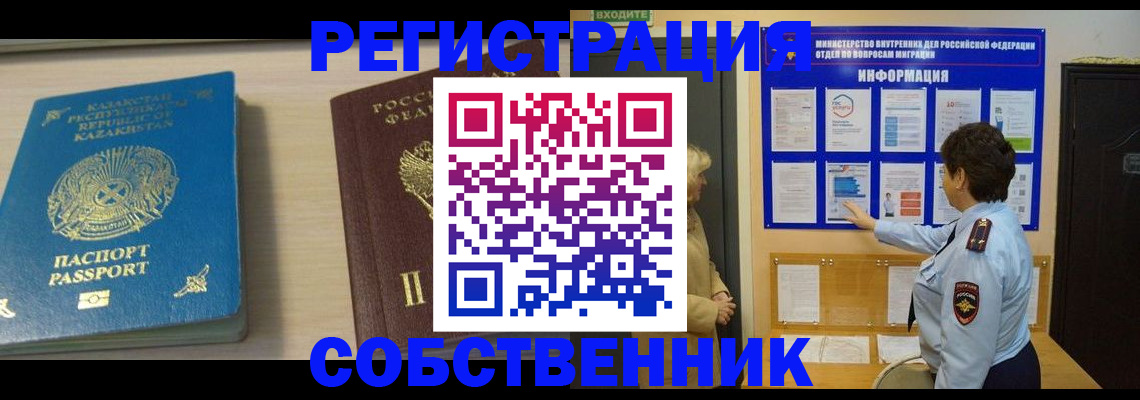 прописка законно в Лесосибирске