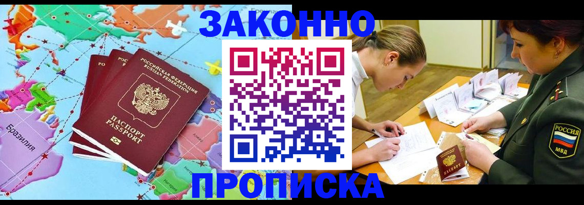 прописка гарантия в Лесосибирске